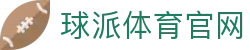 球派体育·(官方)·体育资讯服务平台